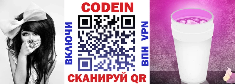 Купить  Кирсанов  Кодеиновый сироп Lean Purple Drank 